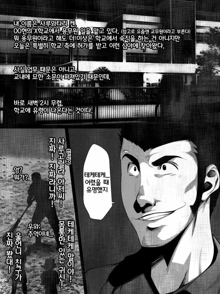 Share Ni Naranai Eroi Hanashi - Teketeke Tai Youmuin No Oji-San | 장난 아니게 야한 이야기 - 테케테케 VS 용무원 아저씨